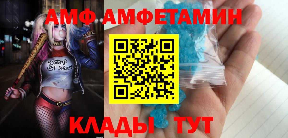 Амфетамин  АМФЕТАМИН 98%  Вход с VPN  Amphetamine  Донецк 