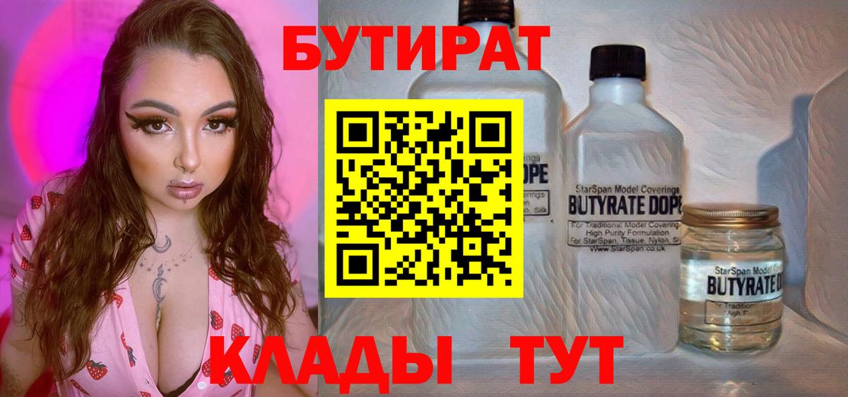 Донецк  БУТИРАТ жидкий экстази  Вход с VPN 