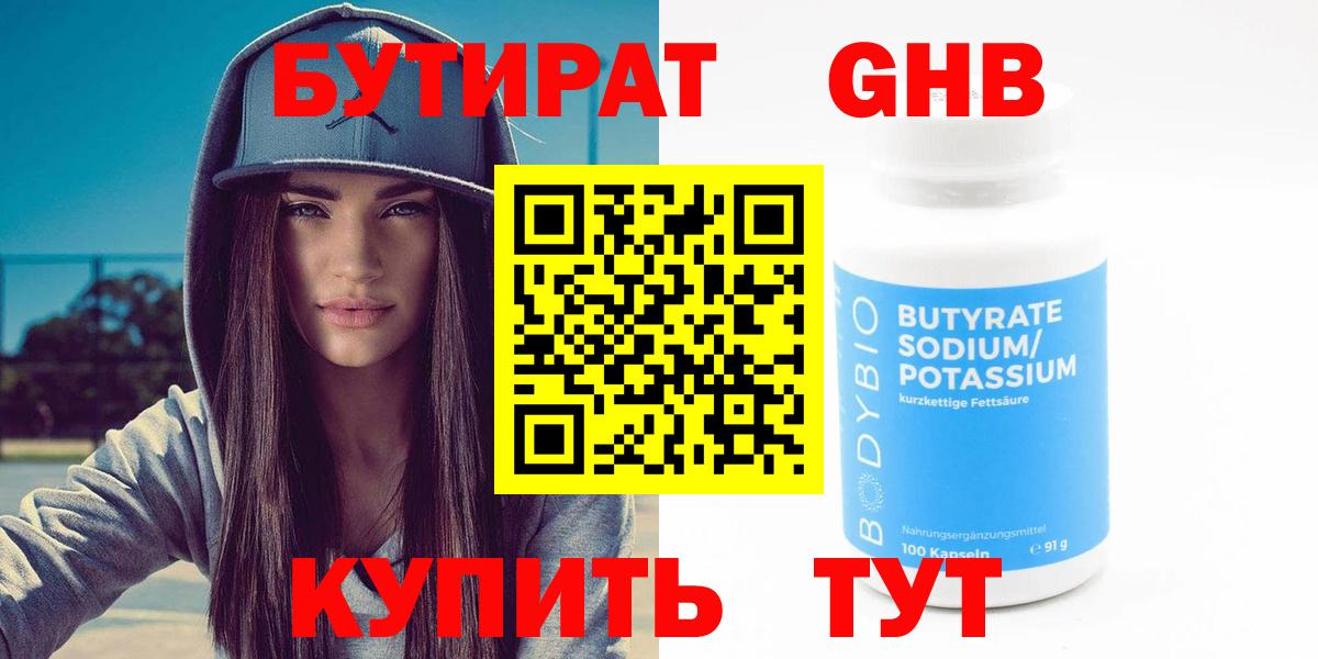 БУТИРАТ 1.4BDO Донецк