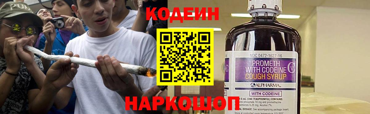 Донецк  Кодеиновый сироп Lean Purple Drank  Кодеин напиток Lean (лин)  Вход с VPN 