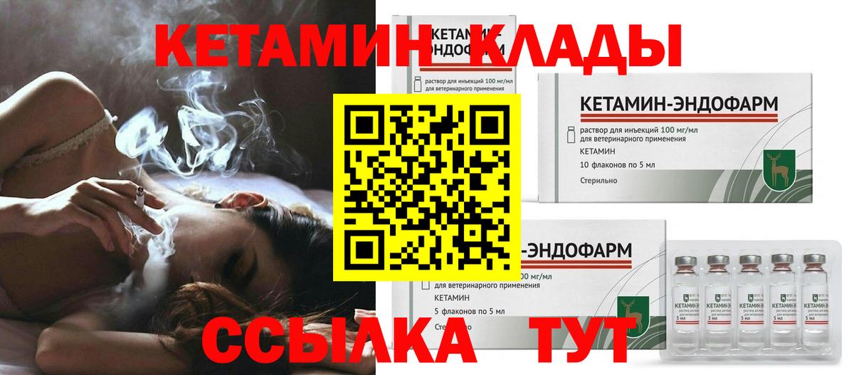 КЕТАМИН VHQ  Вход с VPN  Донецк 