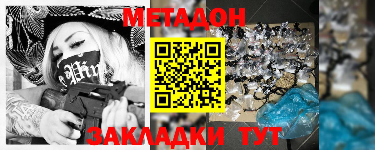 МЕТАДОН кристалл  МЕТАДОН methadone  Вход с VPN  Донецк 