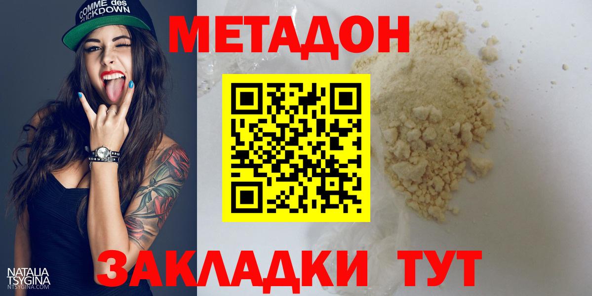 Метадон methadone Донецк
