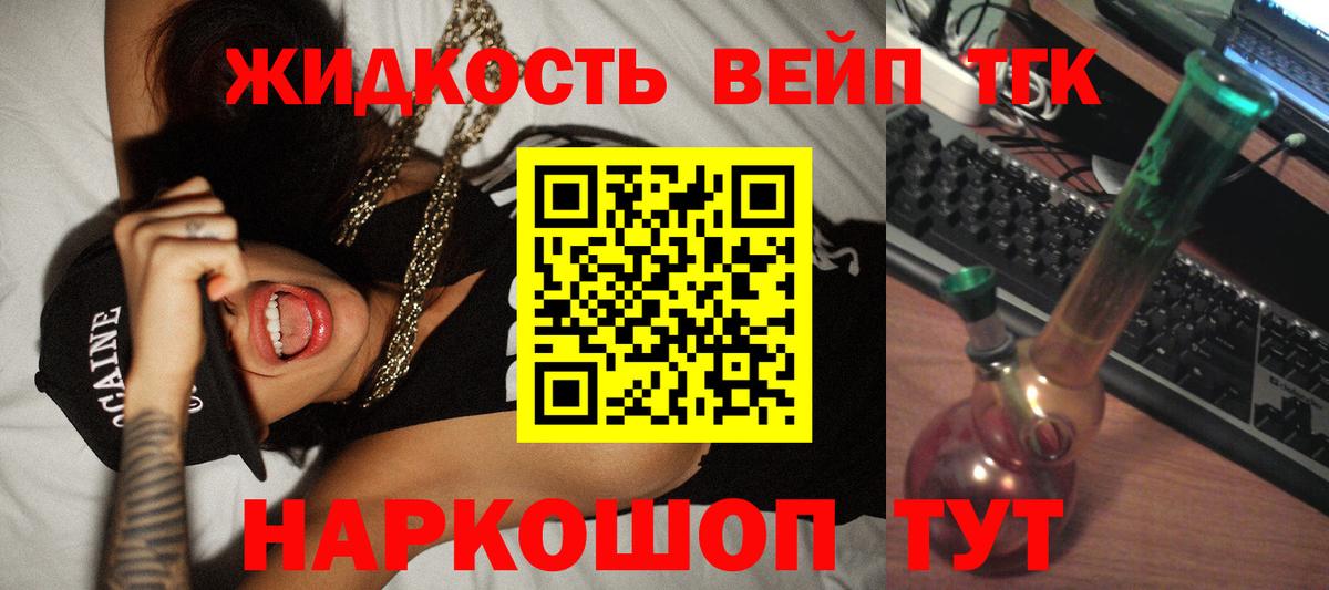 ТГК вейп с тгк Донецк